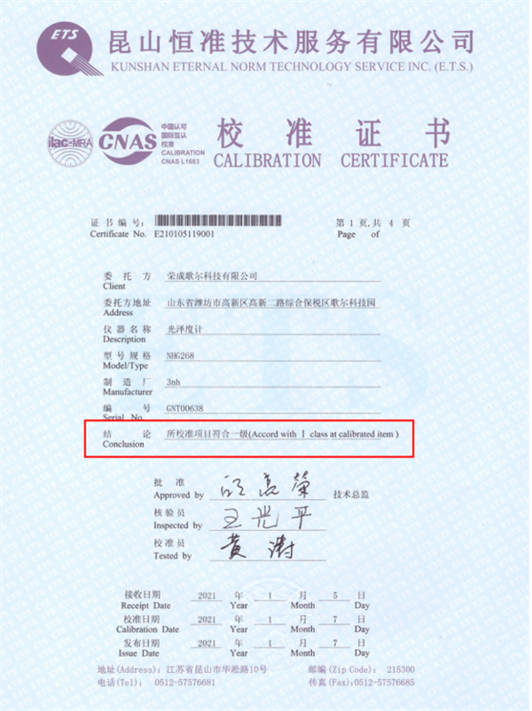 光澤度儀校準證書第一頁